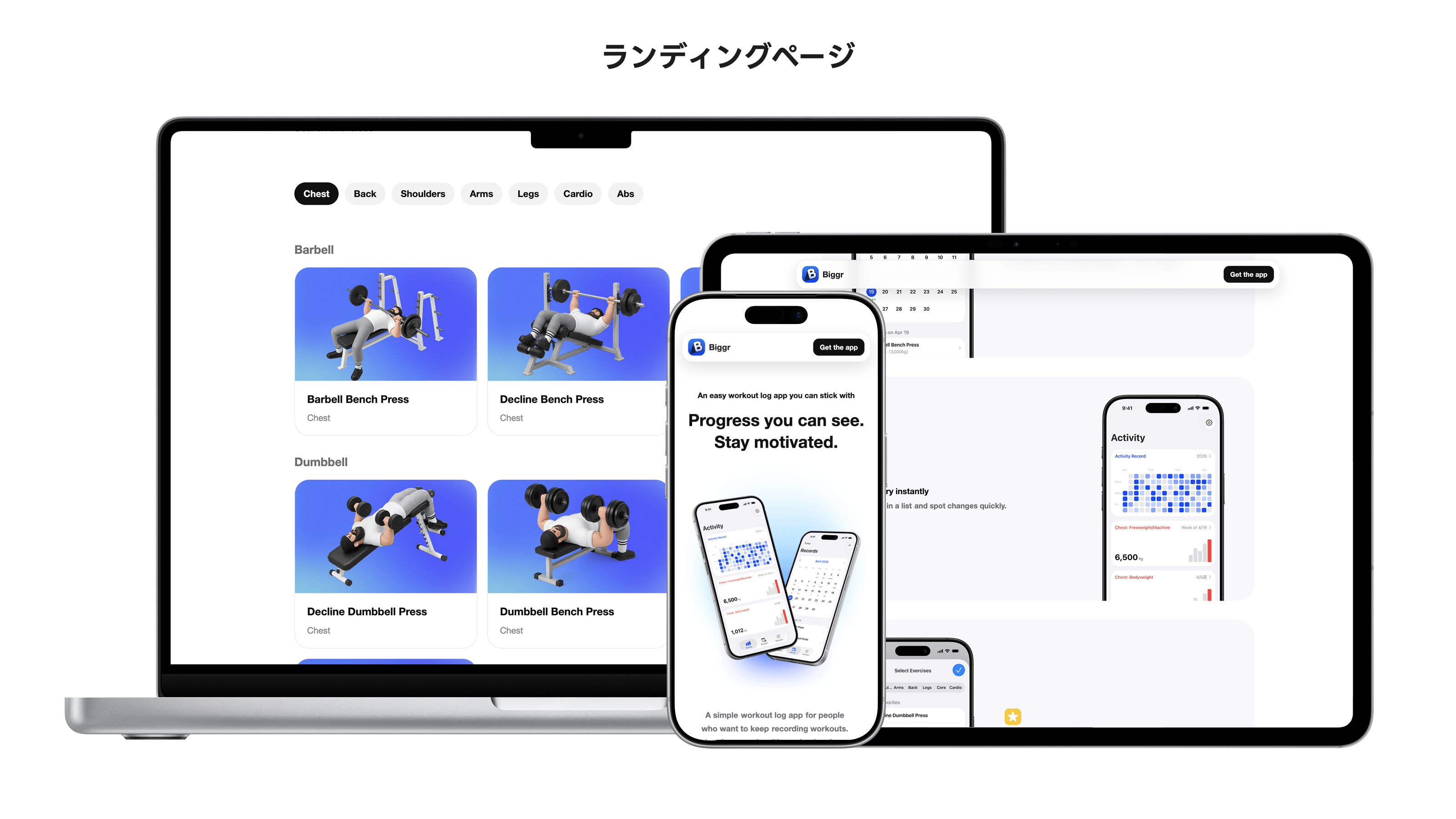 Biggr ランディングページ