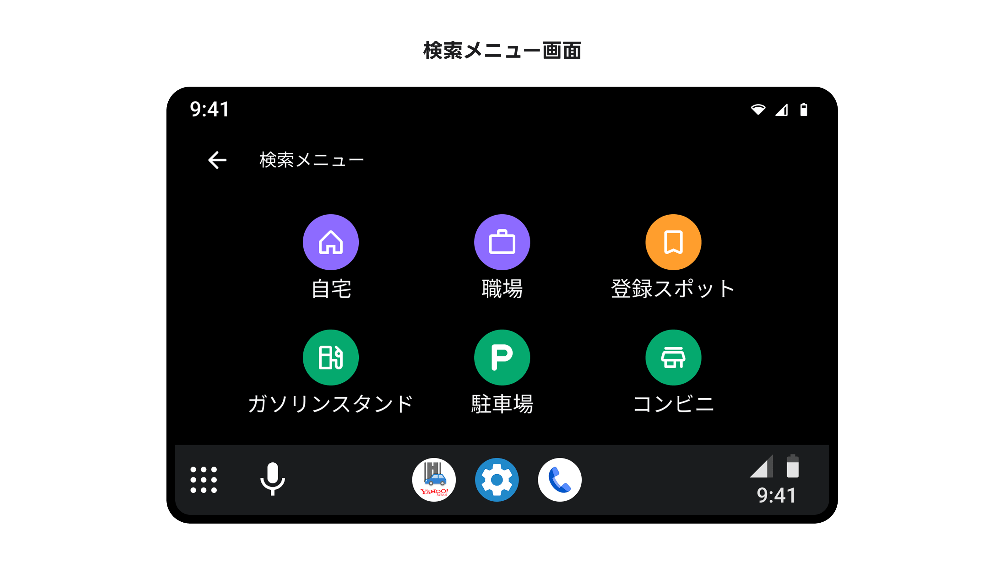 Yahoo!カーナビ Android Auto 検索メニュー 2