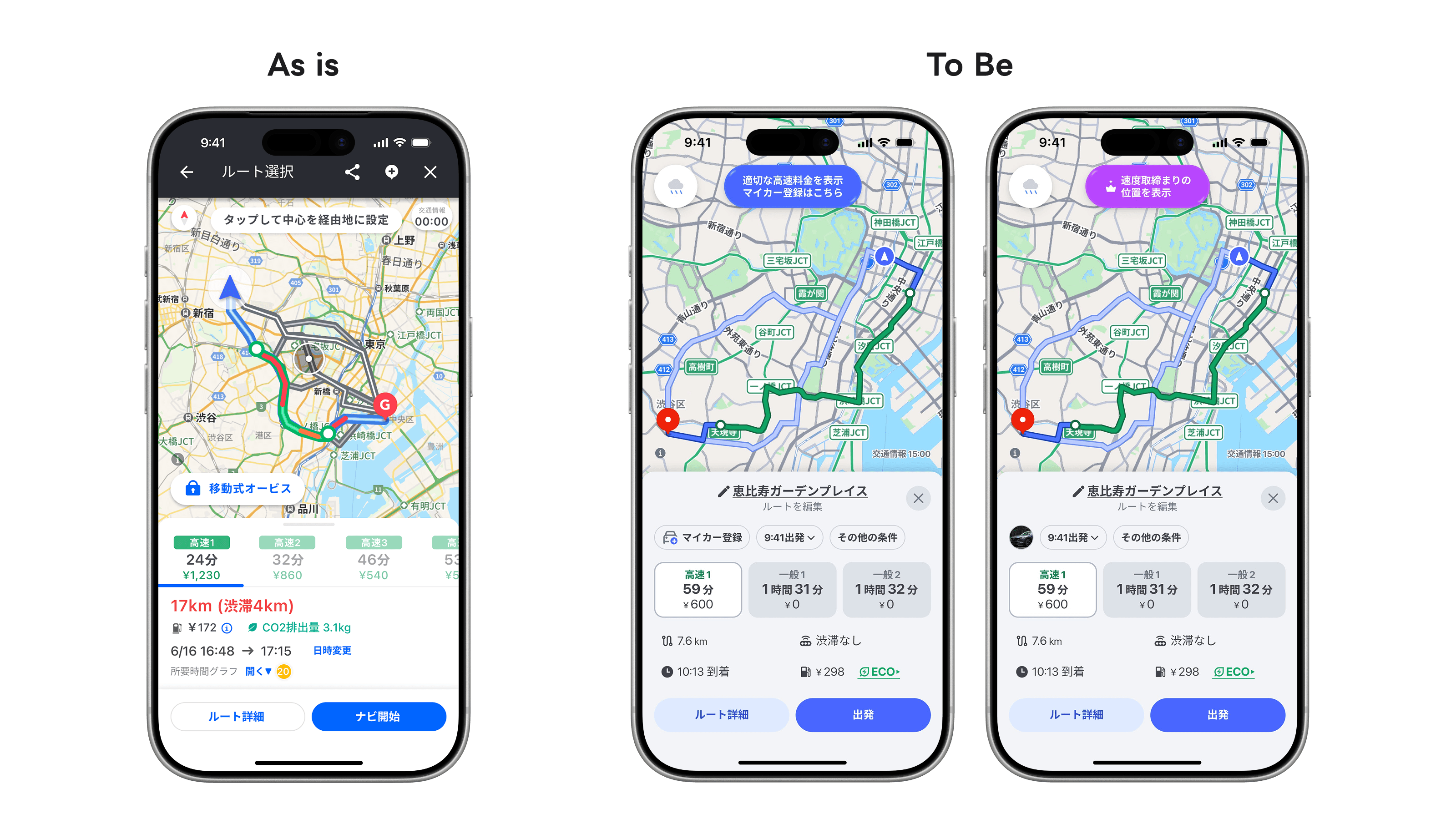 Yahoo!カーナビ リニューアルルート選択画面