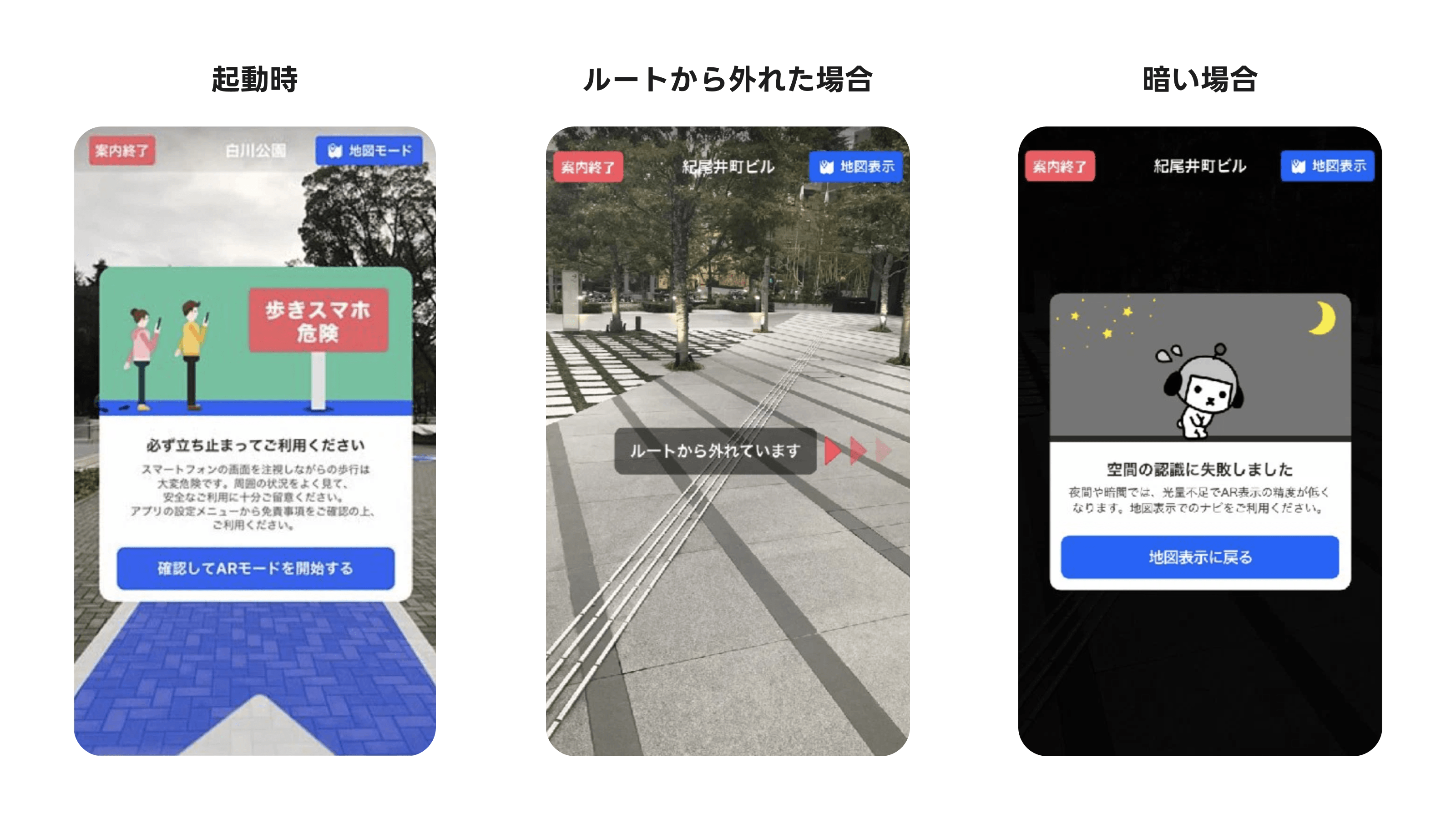 Yahoo! Maps AR モード フィードバック