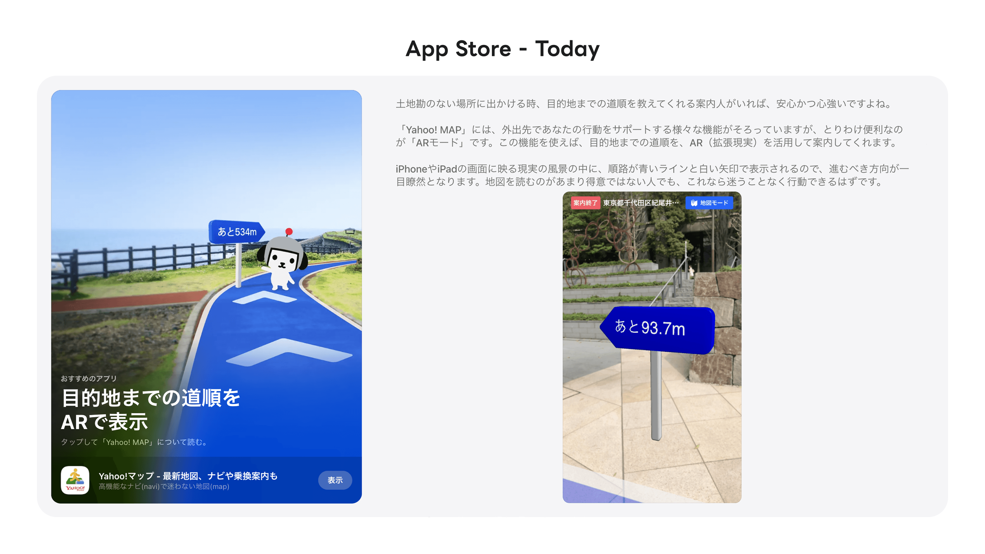 Yahoo! Maps AR モード Today