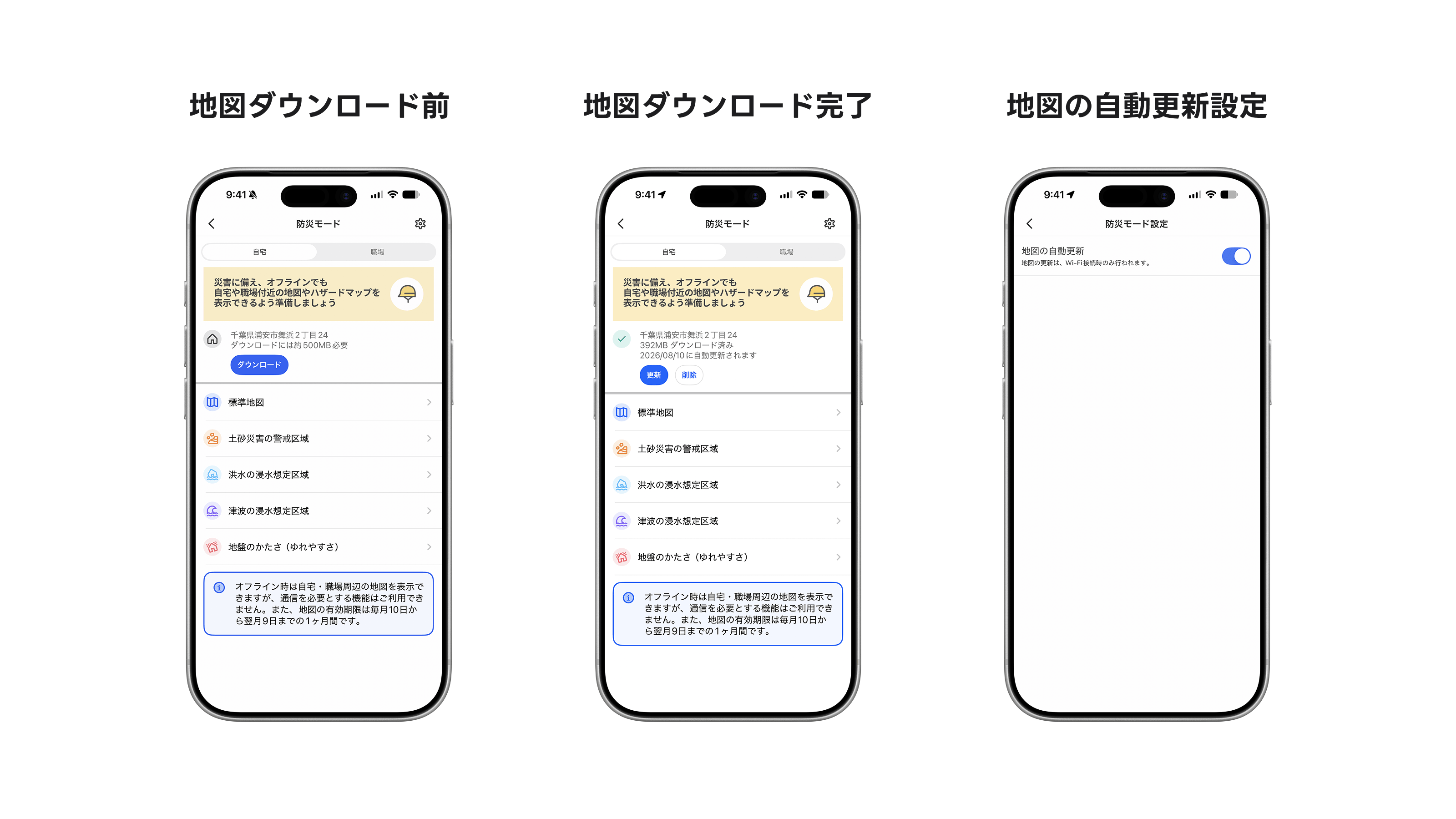Yahoo! Maps 防災モード 地図ダウンロード
