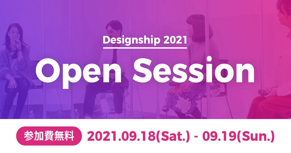 Designship 2021 Open Session OGP