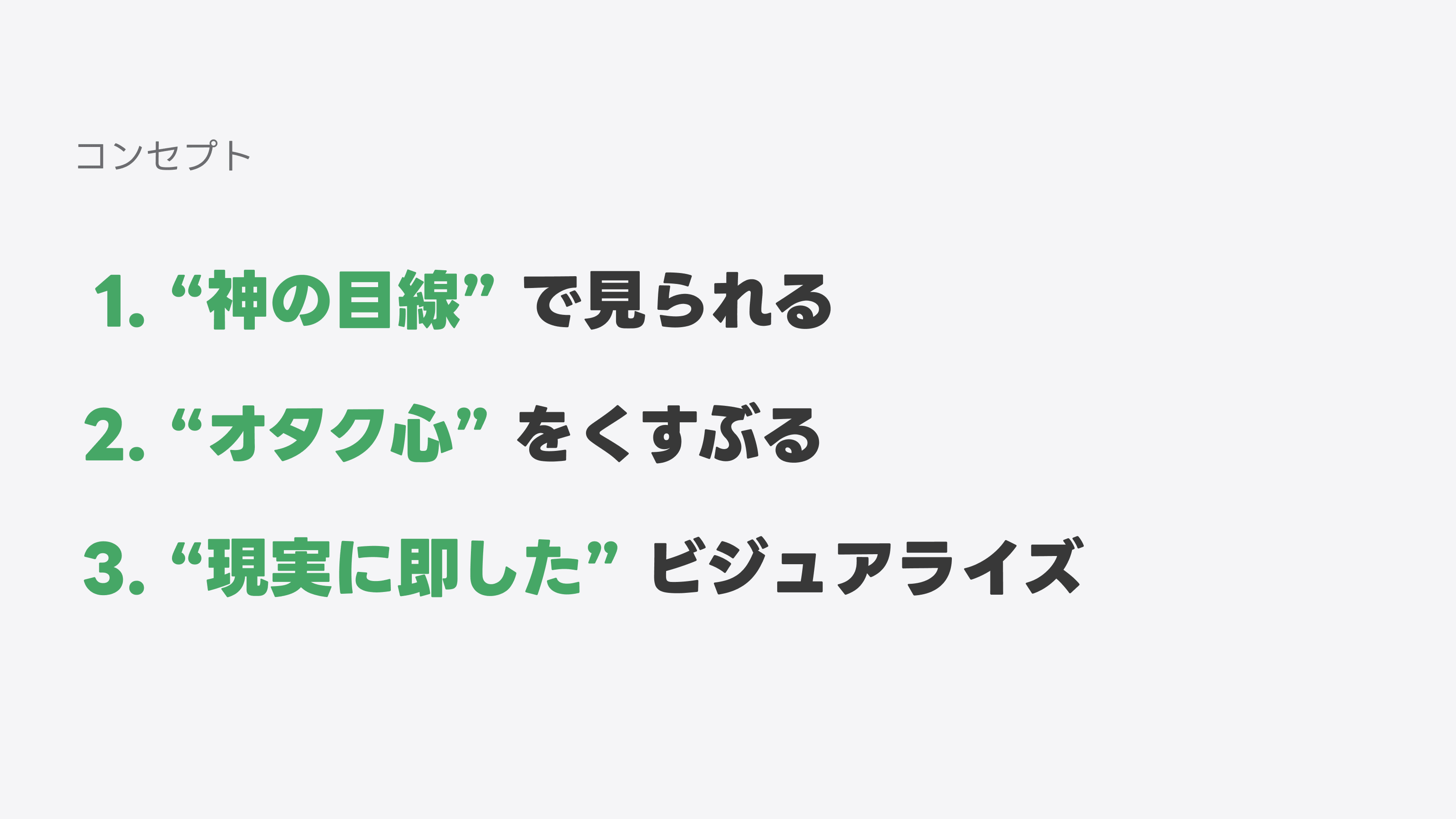 トレインキャスト デザインコンセプト